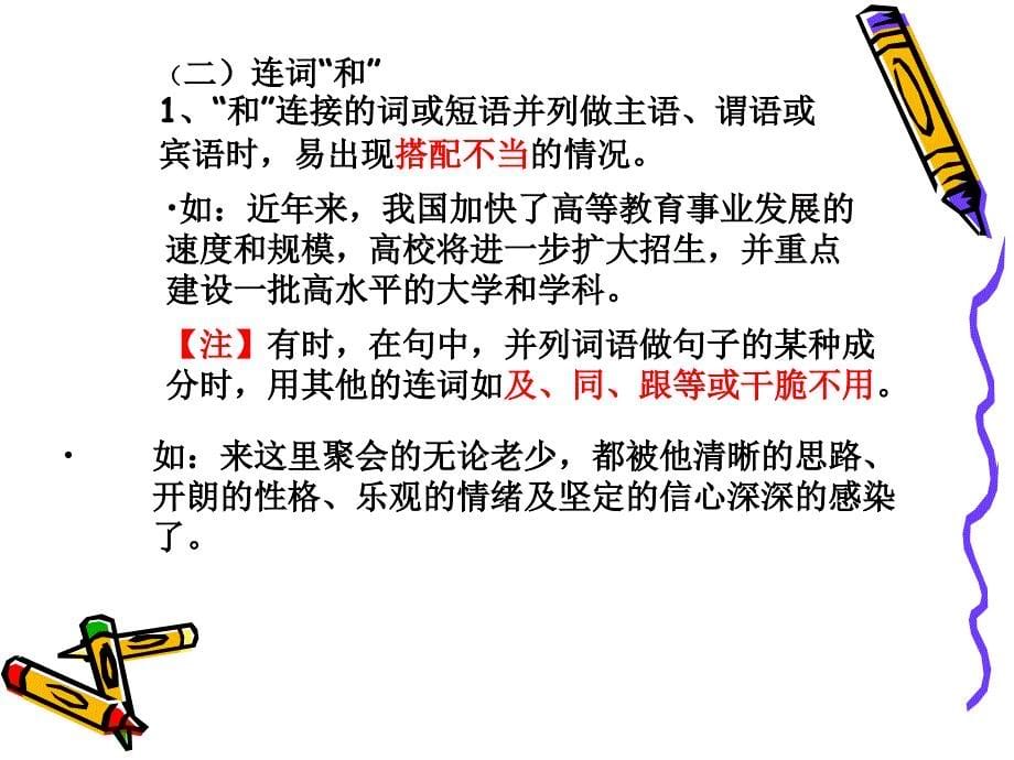 辨析并修改病句-规律标志法2013年.ppt_第5页