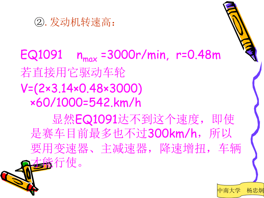 第一章传动系统概述_第4页