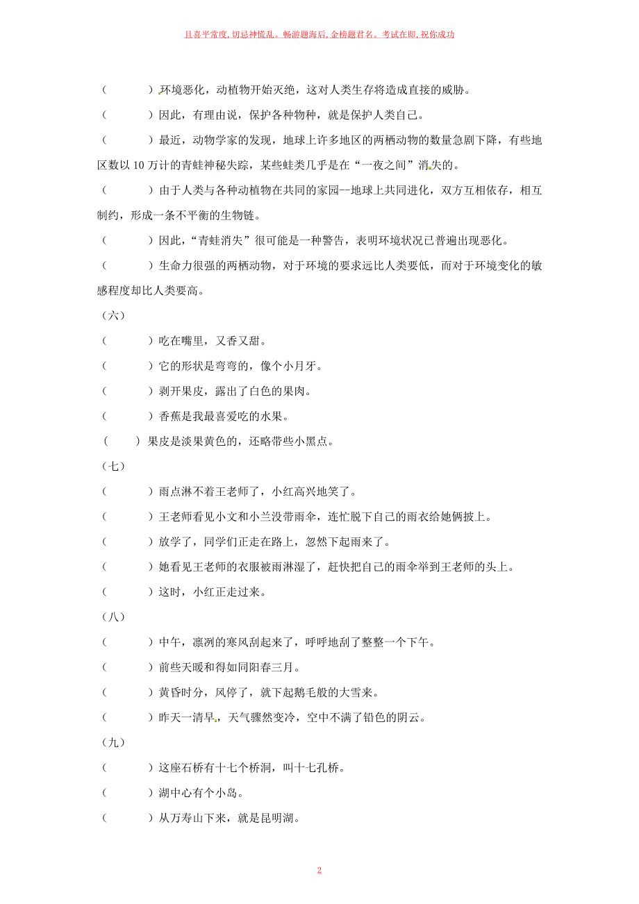 四年级部编版语文上学期期末专项句子排序题试卷及参考答案_第2页