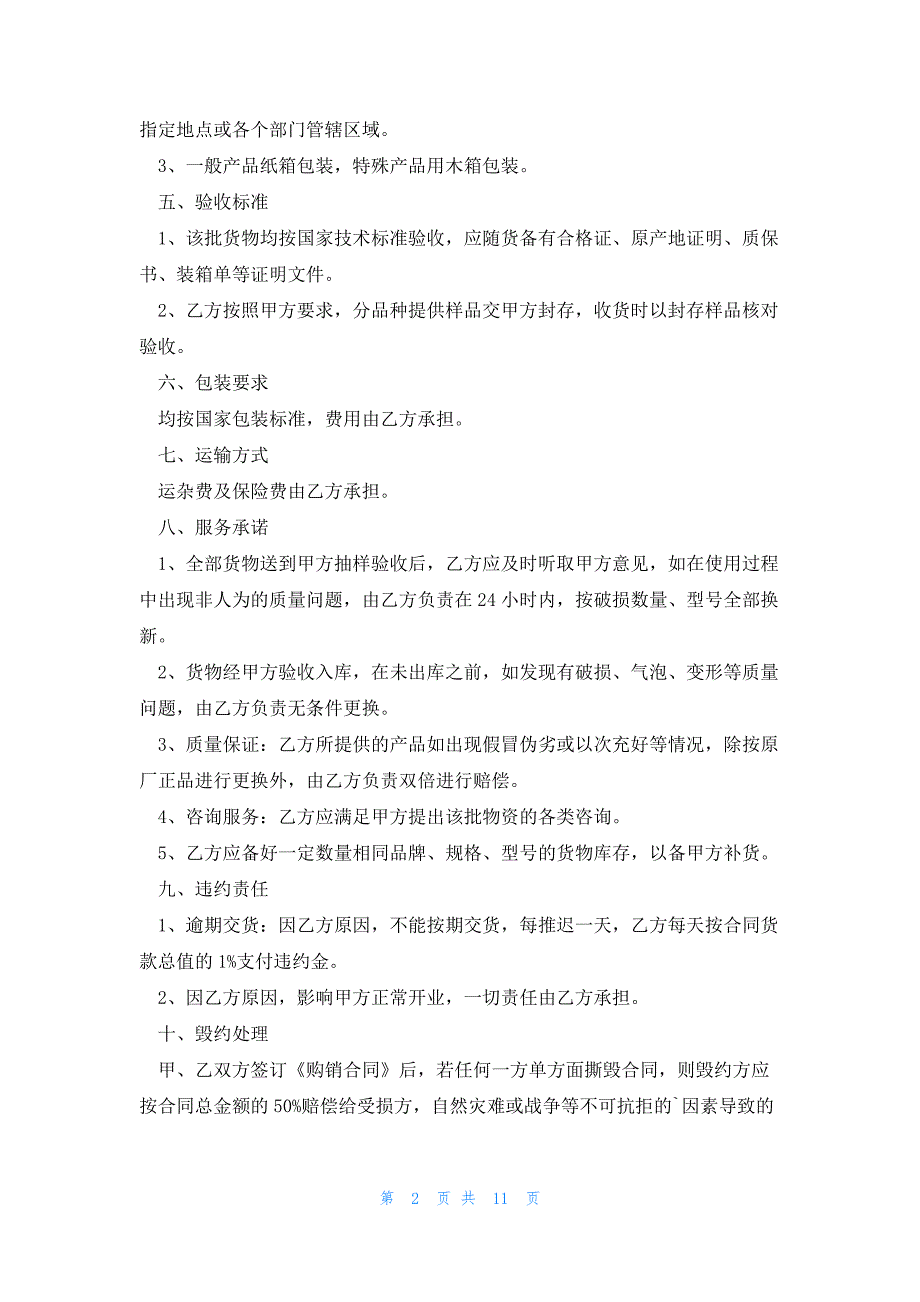 玻璃销售合同模板5篇_第2页