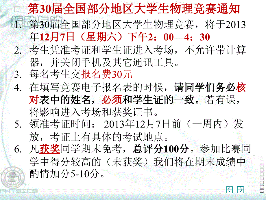 惠更斯原理与波的衍射优秀课件_第1页