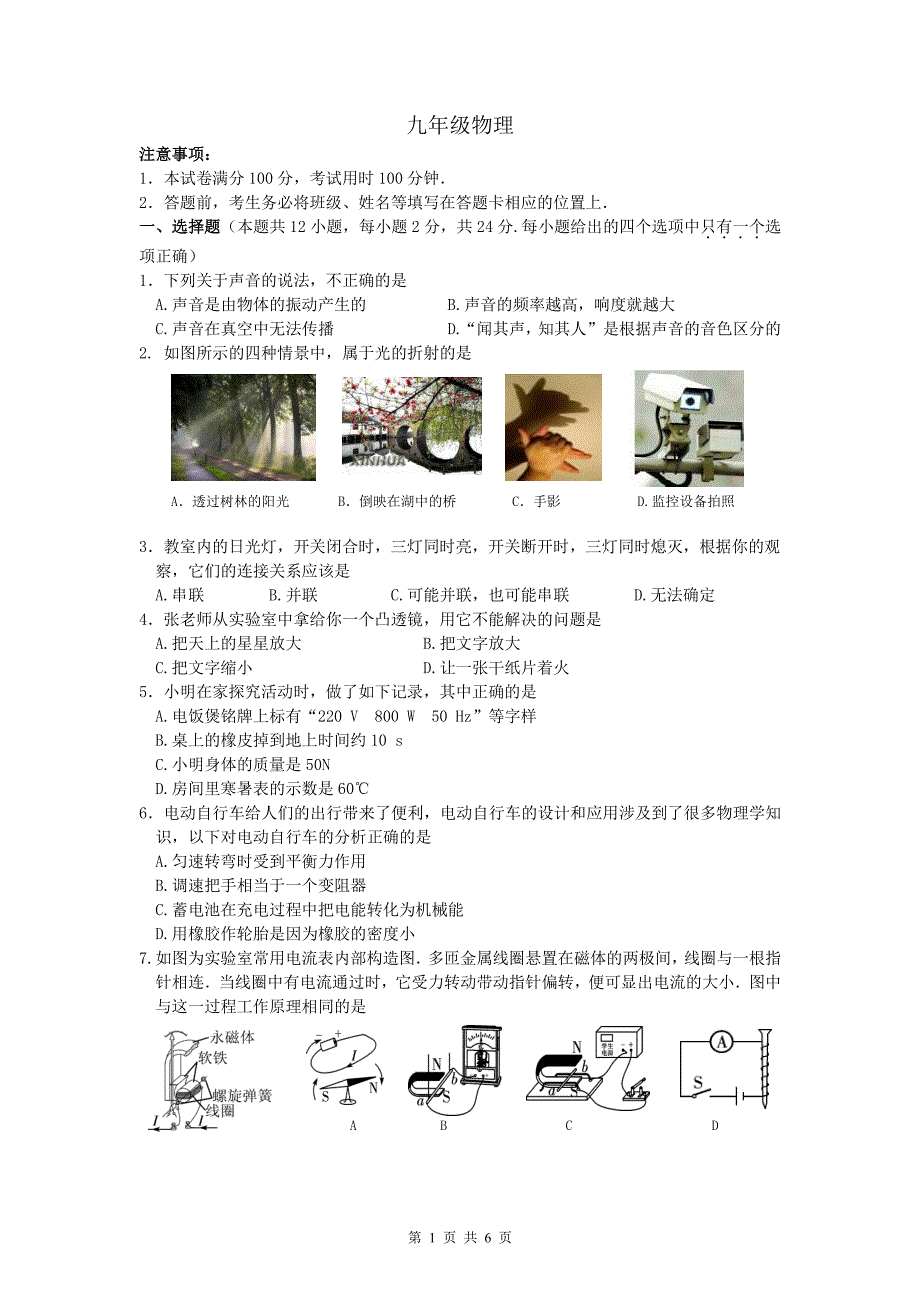 江苏省扬州市江都区2022-2023学年九年级下学期第二次模拟考试物理试卷_第1页