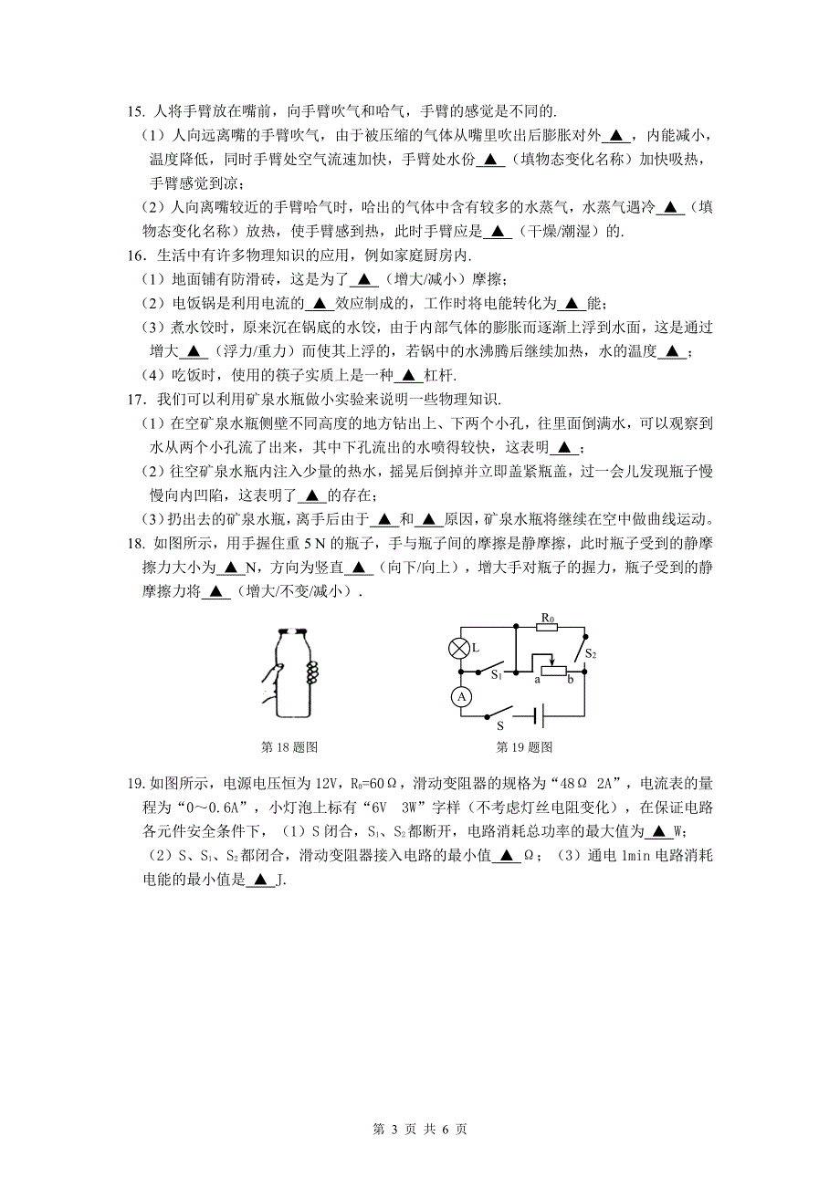 江苏省扬州市江都区2022-2023学年九年级下学期第二次模拟考试物理试卷_第3页