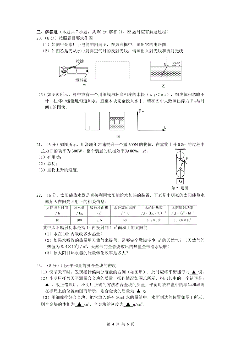 江苏省扬州市江都区2022-2023学年九年级下学期第二次模拟考试物理试卷_第4页