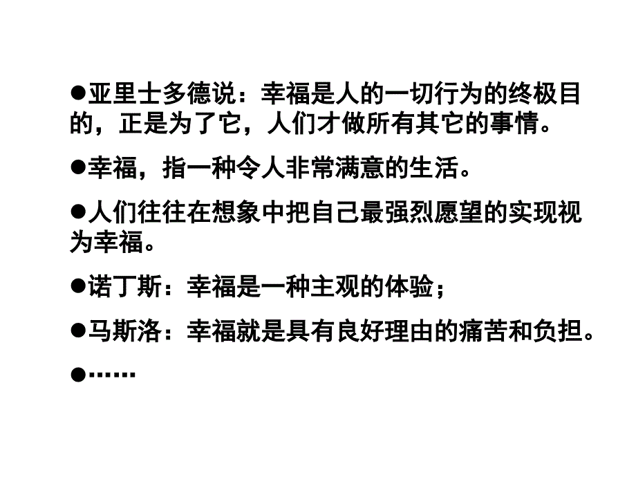 向着幸福的那方：谈教师的心理健康_第4页