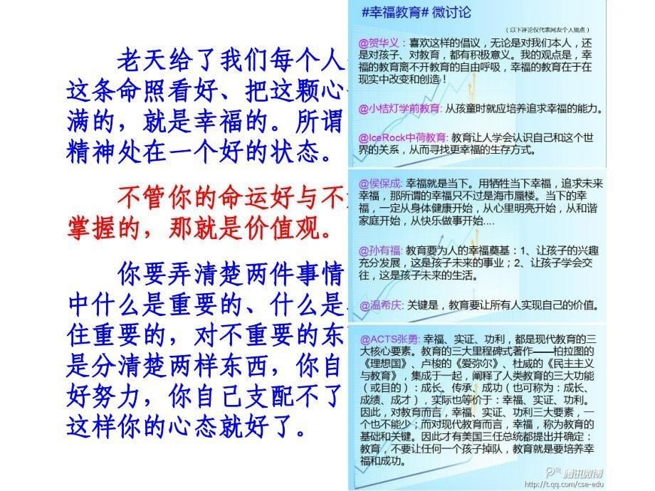 向着幸福的那方：谈教师的心理健康_第5页