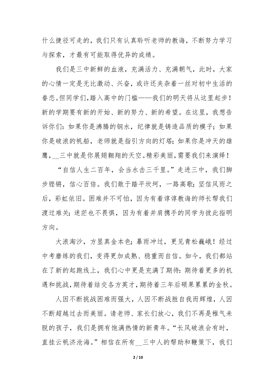 秋季开学第一课讲话稿7篇_第2页