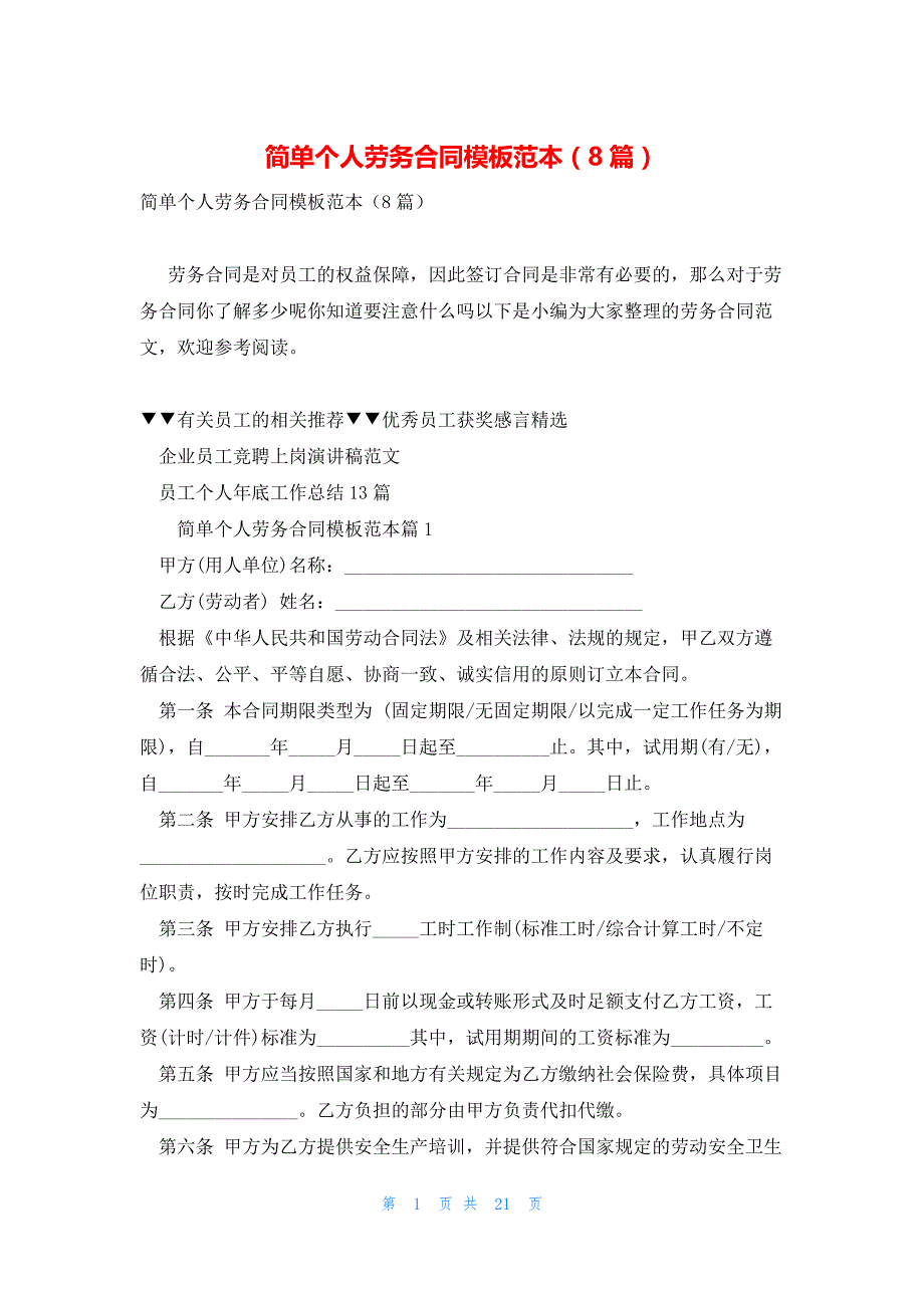 简单个人劳务合同模板范本（8篇）_第1页