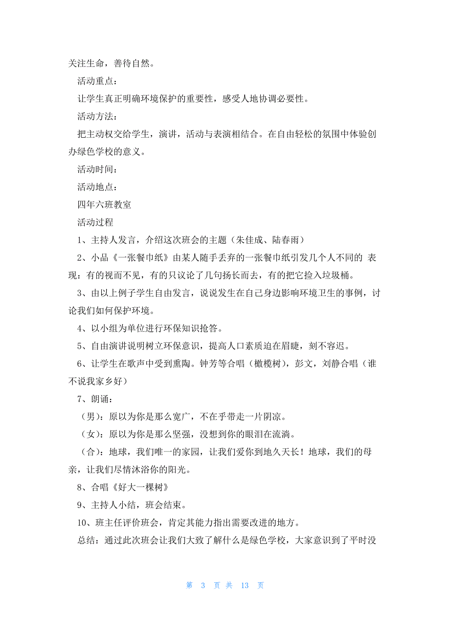 班级开展环保主题班会教案7篇_第3页