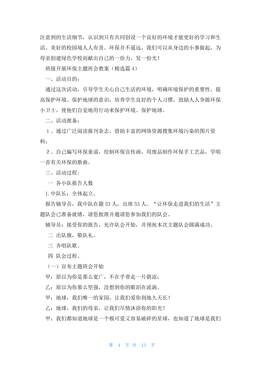 班级开展环保主题班会教案7篇_第4页