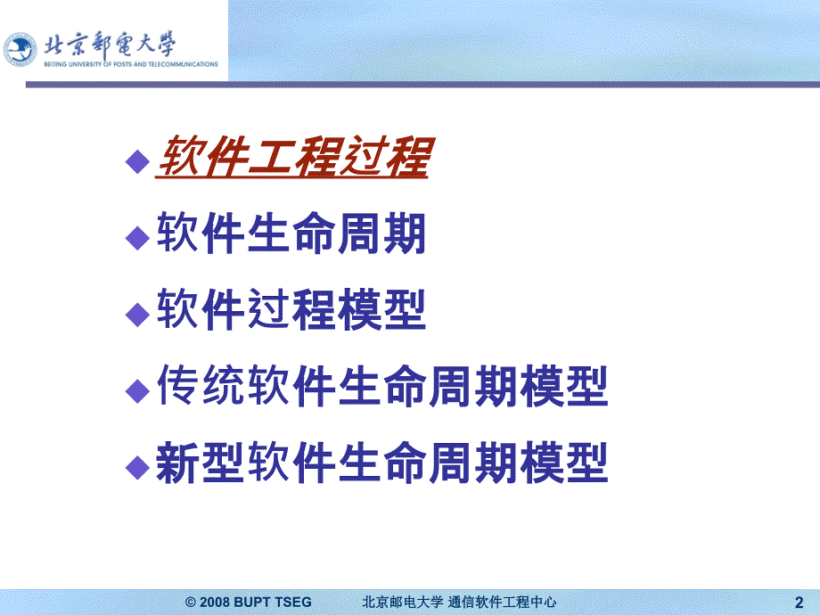 第二章软件生命周期模型.ppt_第2页