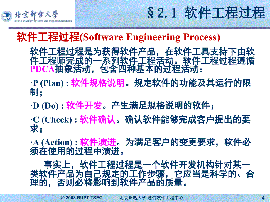 第二章软件生命周期模型.ppt_第4页