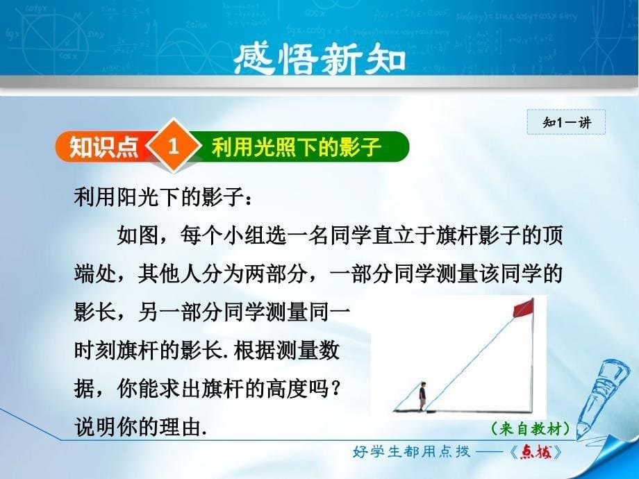 【北师大版】九年级上册数学ppt课件 4 .6利用相似三角形测高_第5页