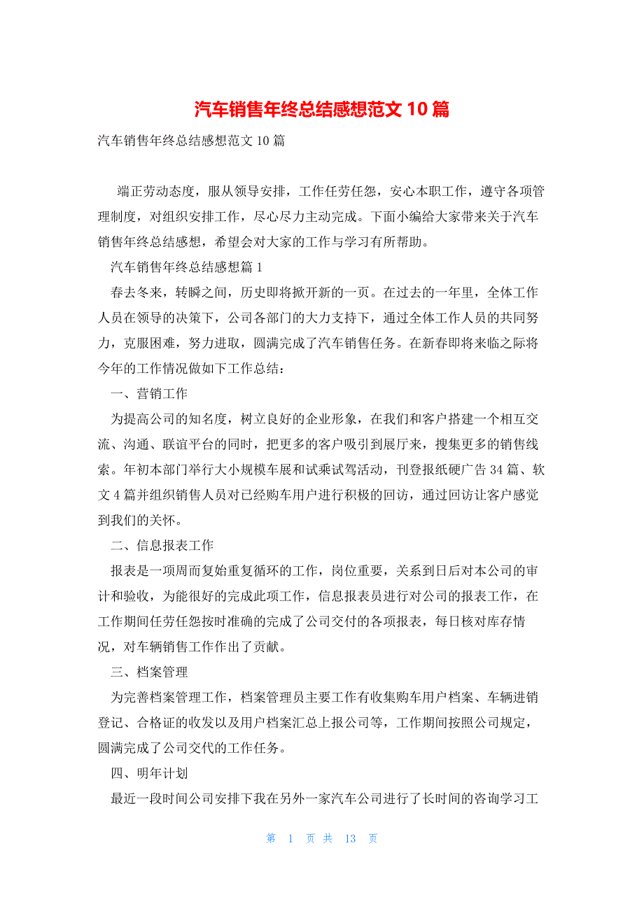 汽车销售年终总结感想范文10篇_第1页