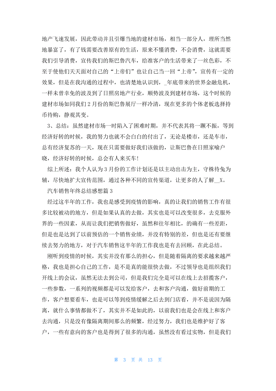 汽车销售年终总结感想范文10篇_第3页