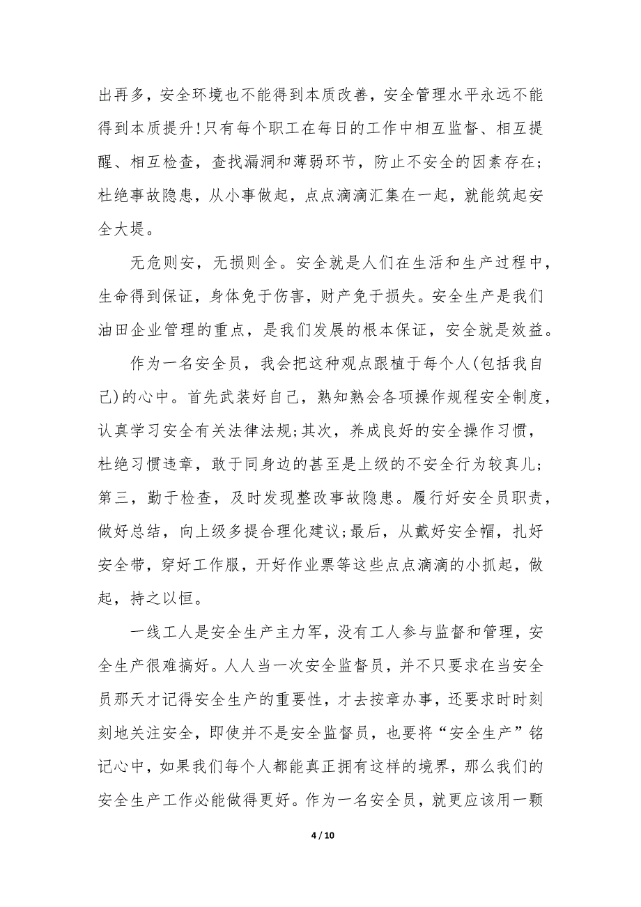 防灾减灾安全你我国旗下演讲稿5篇_第4页