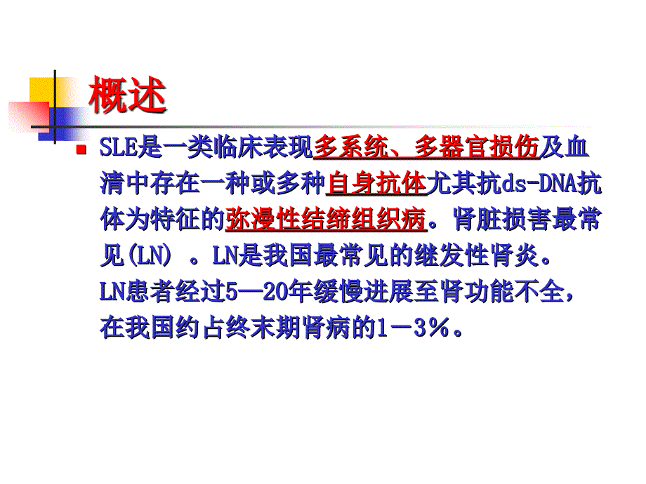 狼疮性肾炎诊治进展ppt课件_第2页