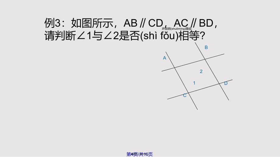 1.3平行线的性质(2)实用教案_第4页