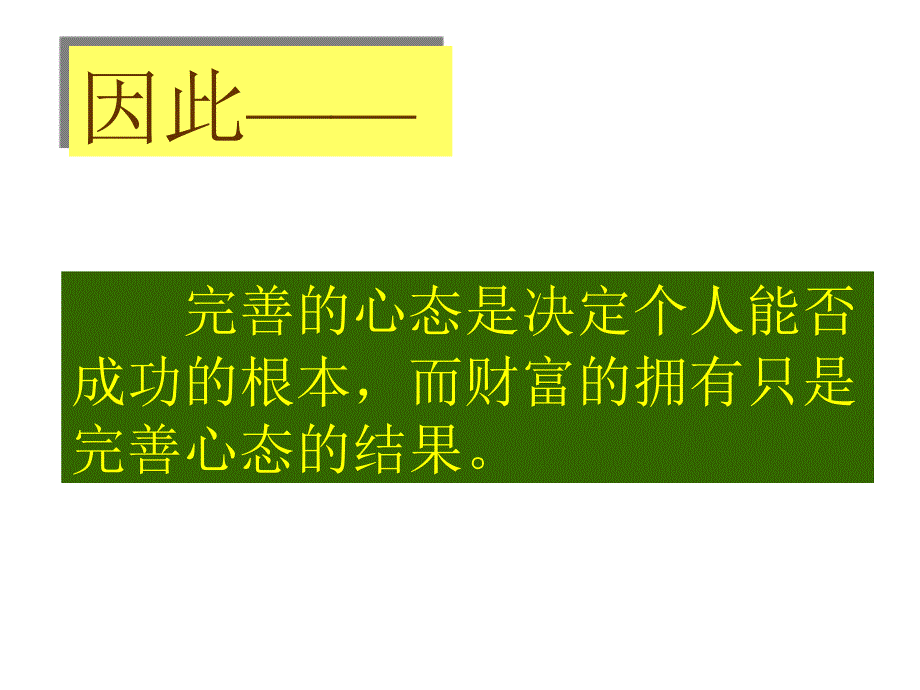 黄金心态69法则_第4页