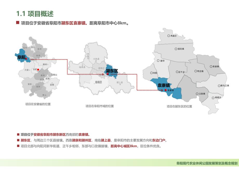 [安徽]现代农业休闲公园发展策划及概念规划_第4页