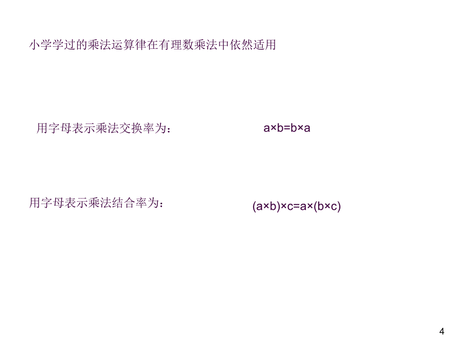 1.4.1有理数的乘法2ppt课件_第4页