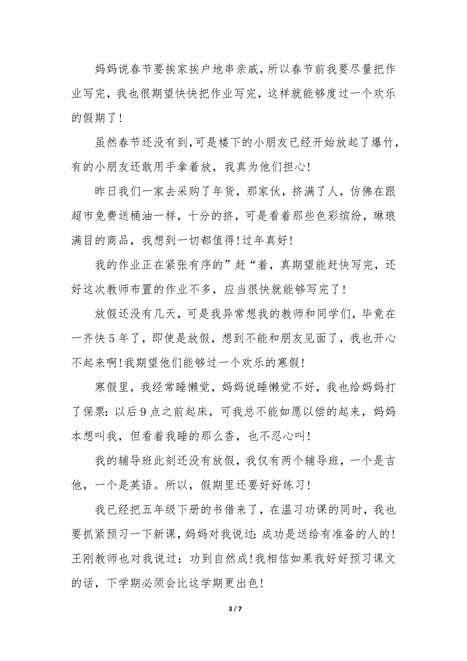 我眼中的春节演讲稿800字5篇_第3页