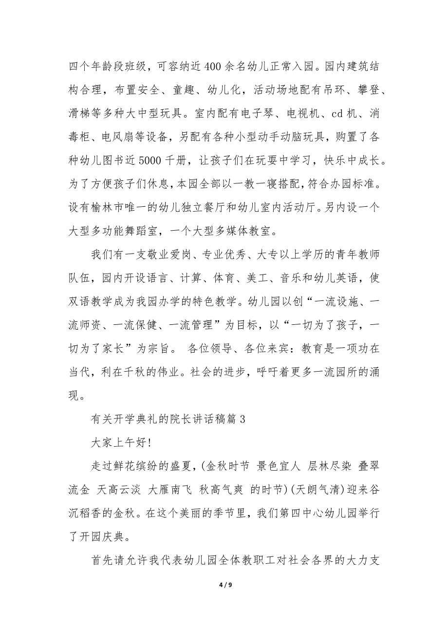 有关开学典礼的院长讲话稿5篇_第4页