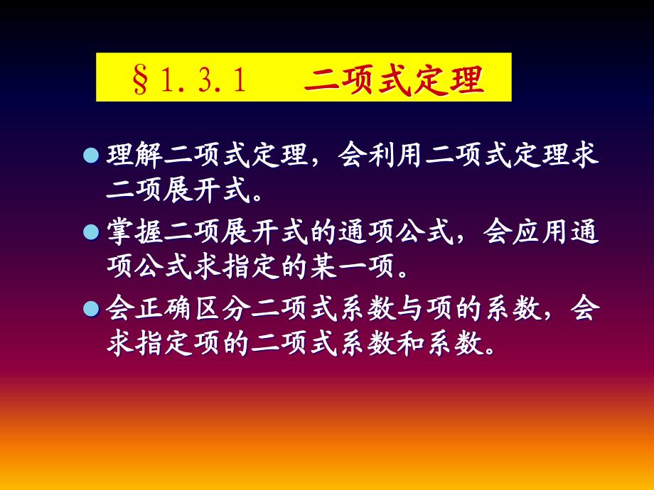 高二数学二项式定理 人教版名师优质资料_第2页