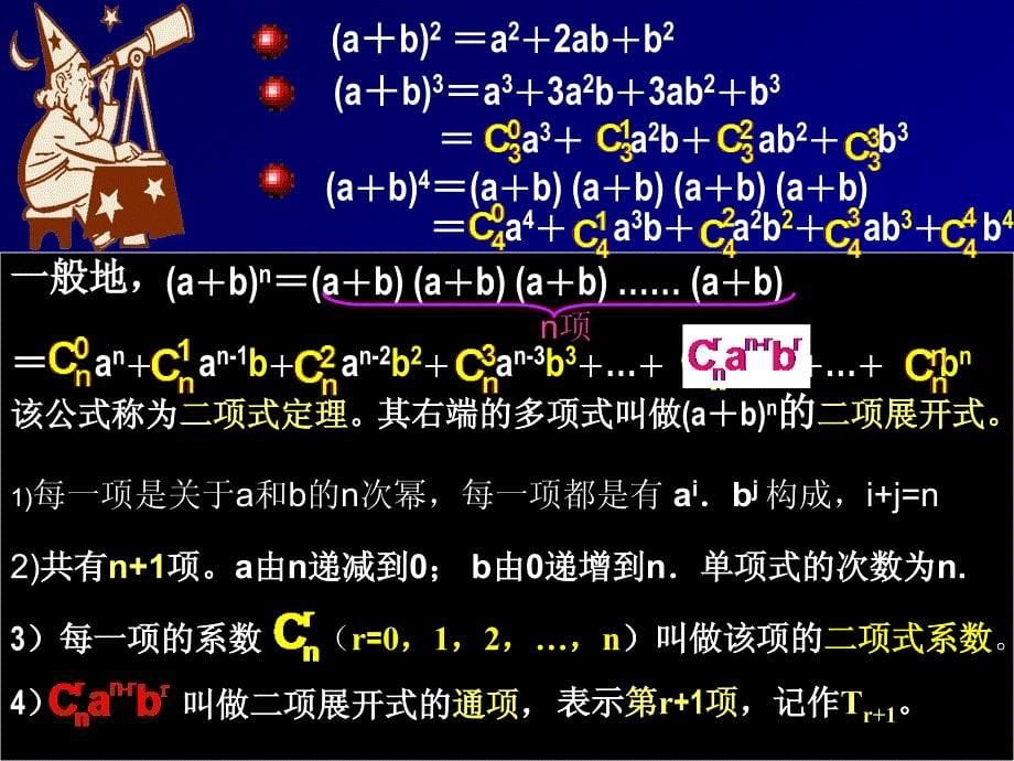 高二数学二项式定理 人教版名师优质资料_第5页