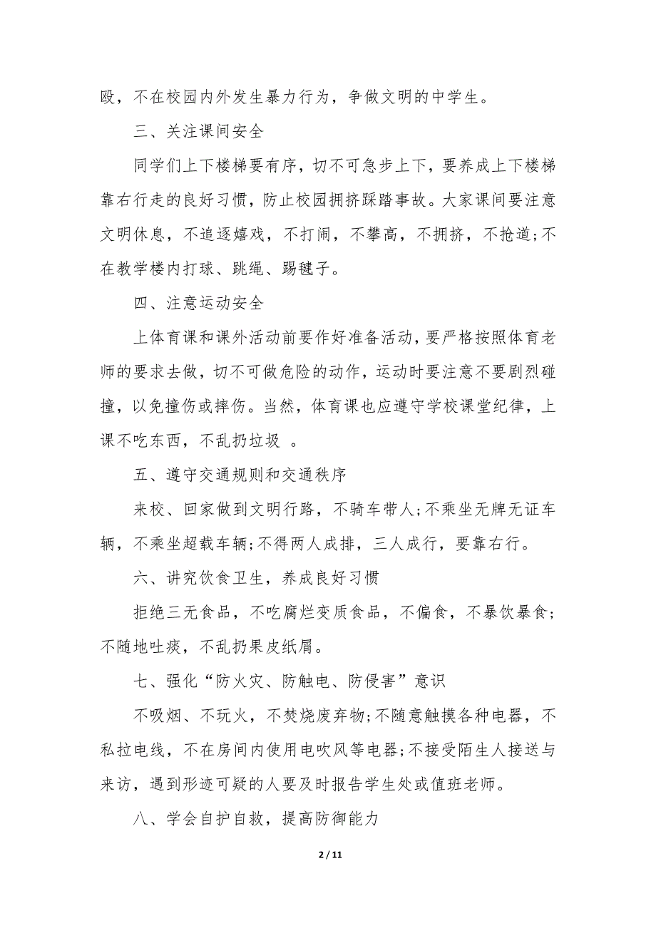 铁路通信我要安全个人演讲稿5篇_第2页