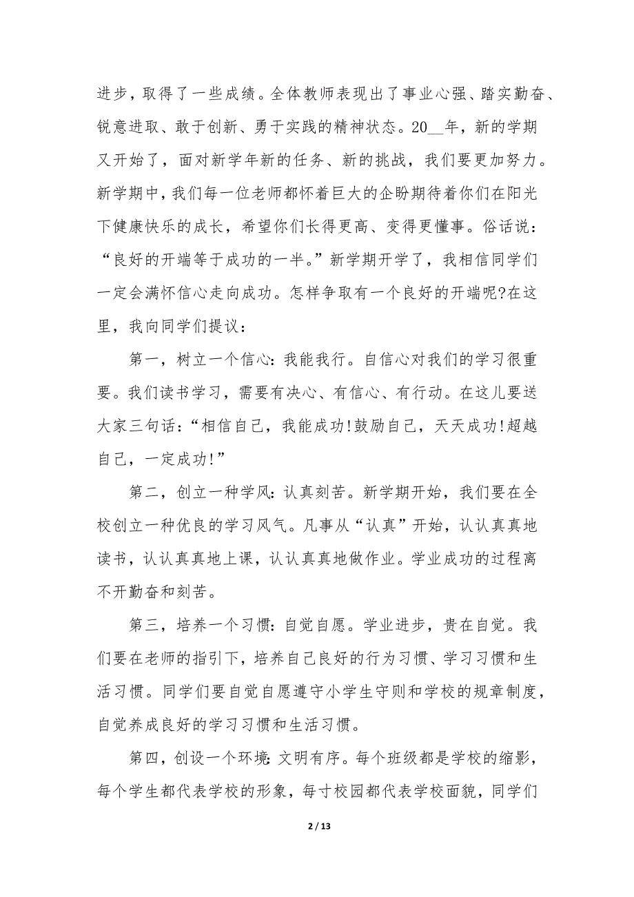 牛津大学开学典礼致辞稿5篇_第2页