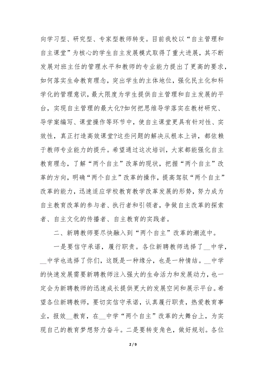 教师代表在开班仪式上的讲话5篇_第2页