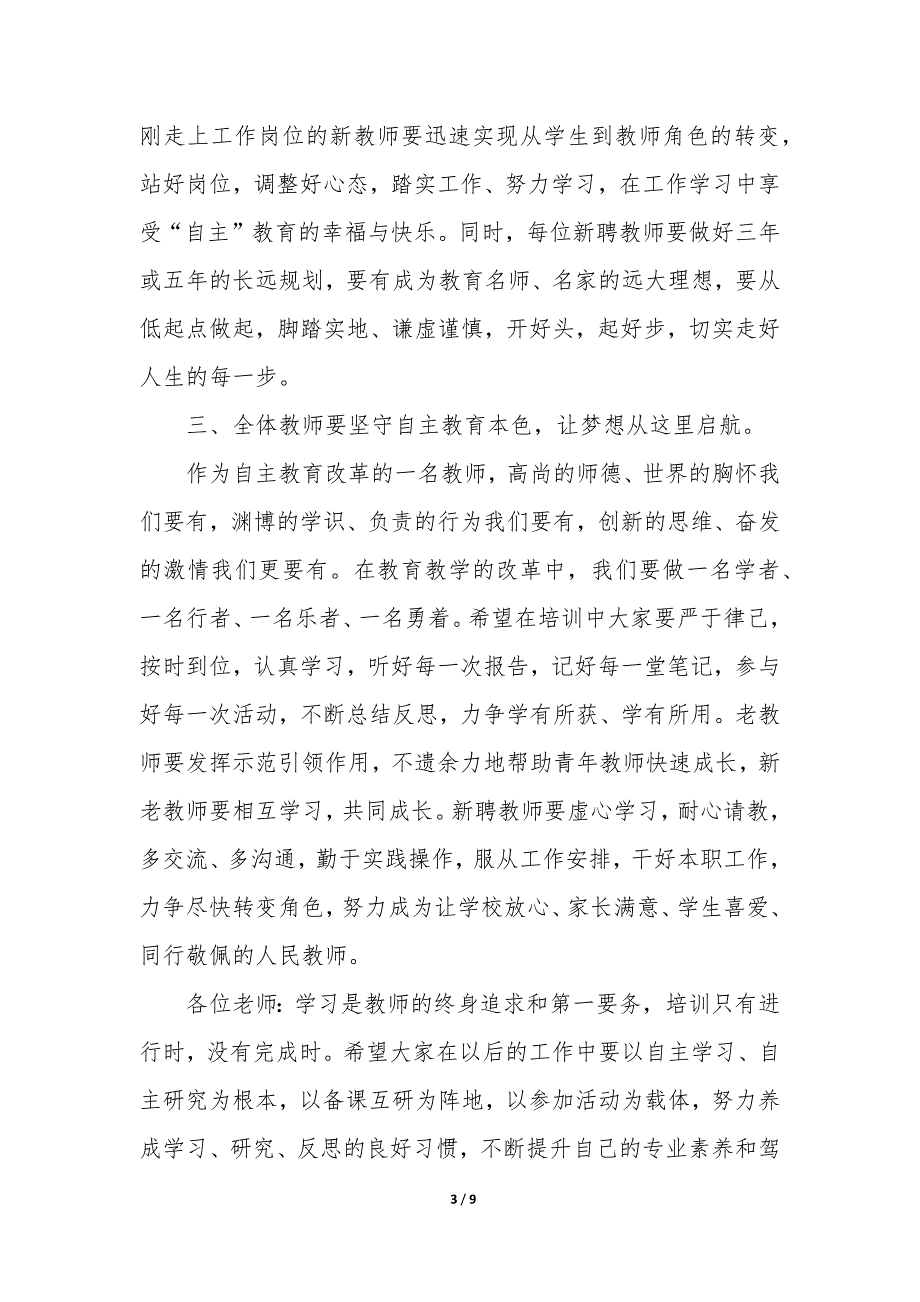 教师代表在开班仪式上的讲话5篇_第3页