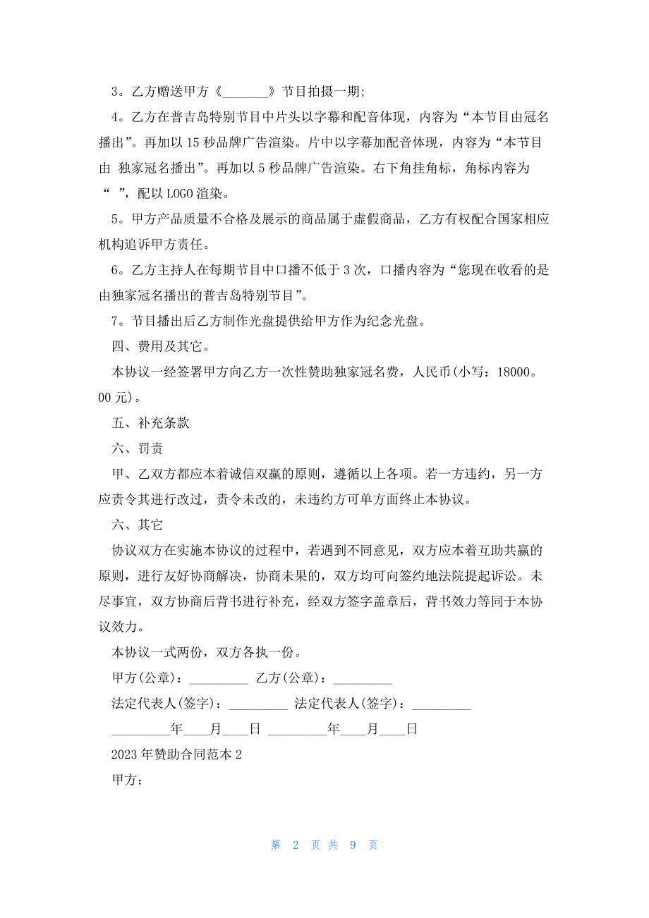 有关2023年赞助合同范本5篇_第2页