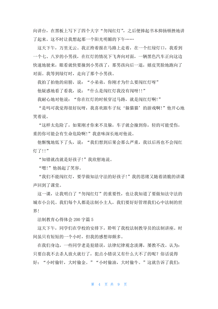 法制教育心得体会200字10篇_第4页