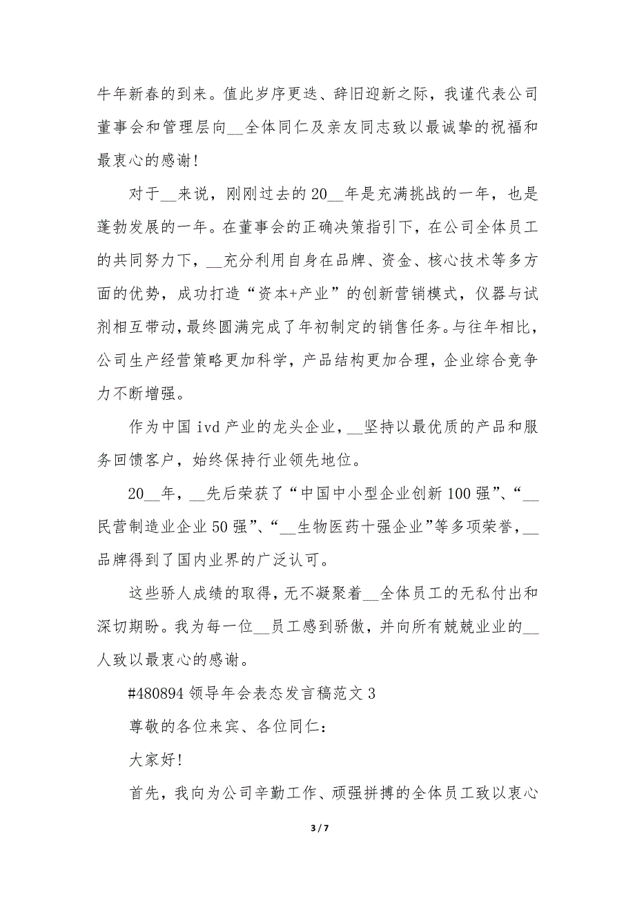 领导年会表态发言稿5篇_第3页