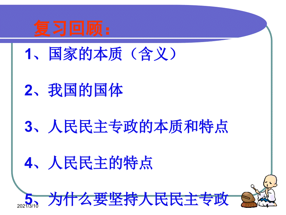 人教版必修一政治权利和义务参与政治生活的准则PPT课件_第1页