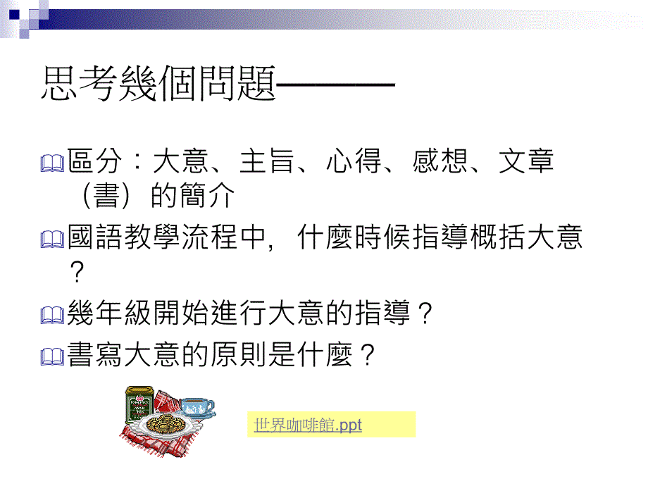 精耕阅教学大意的指导_第2页