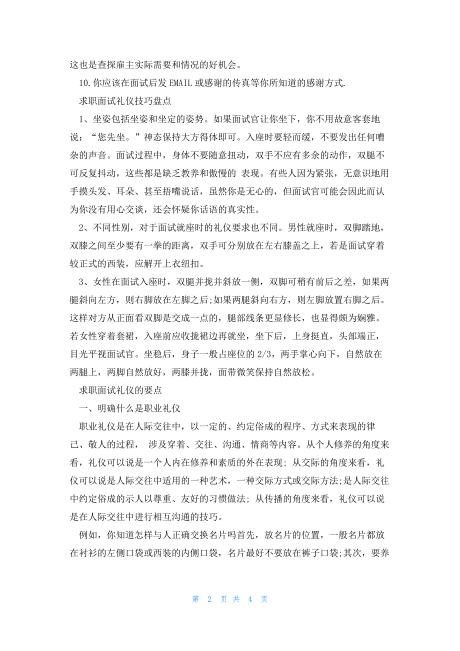 求职面试礼仪注意事项和技巧有哪些_第2页