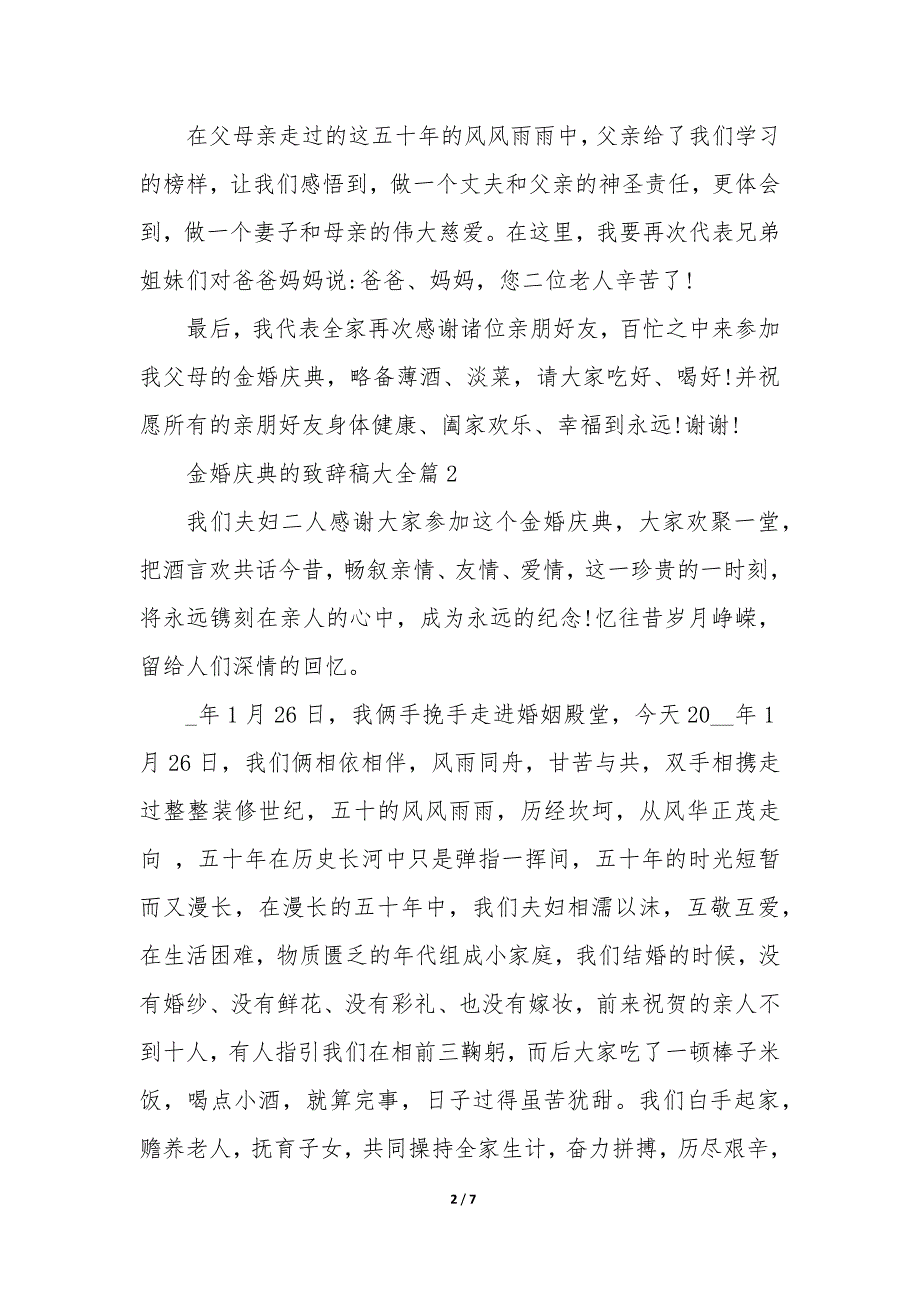 金婚庆典的致辞稿大全5篇_第2页