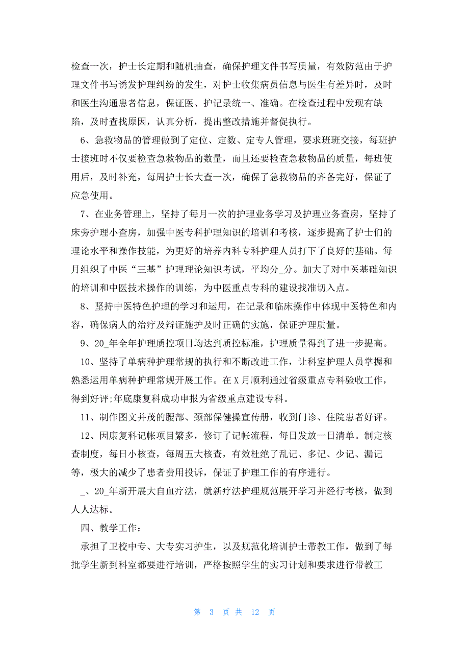 护士长护理工作总结如何写5篇_第3页