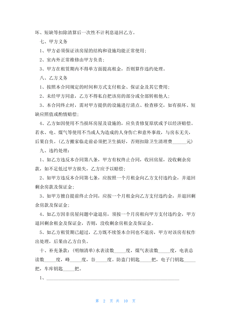 民用房屋出租合同5篇_第2页