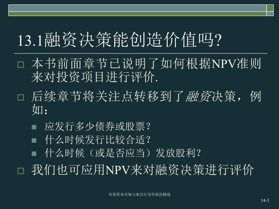 有效资本市场与来自行为学派的挑战课件_第4页