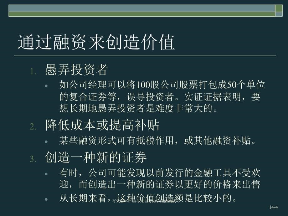 有效资本市场与来自行为学派的挑战课件_第5页