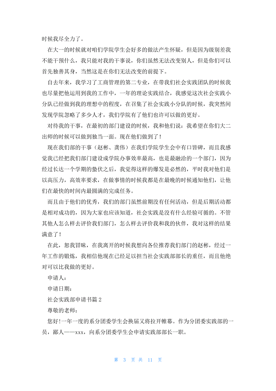 社会实践部申请书7篇_第3页