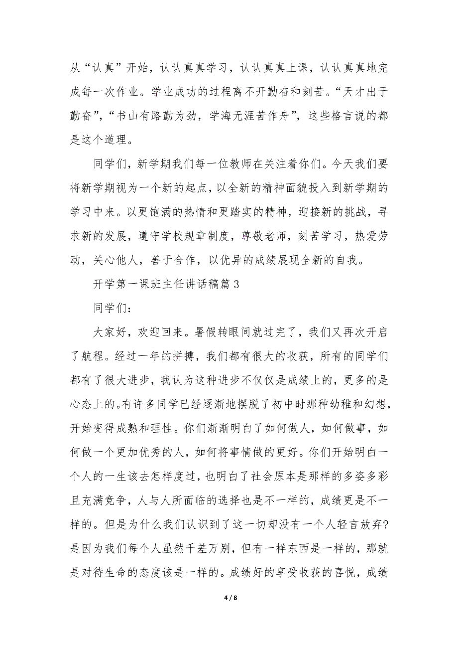 开学第一课班主任讲话稿5篇_第4页