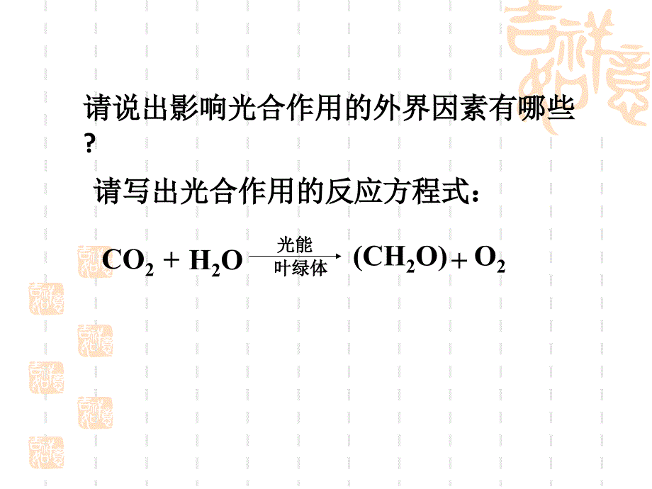 影响光合作用因素上课用_第2页