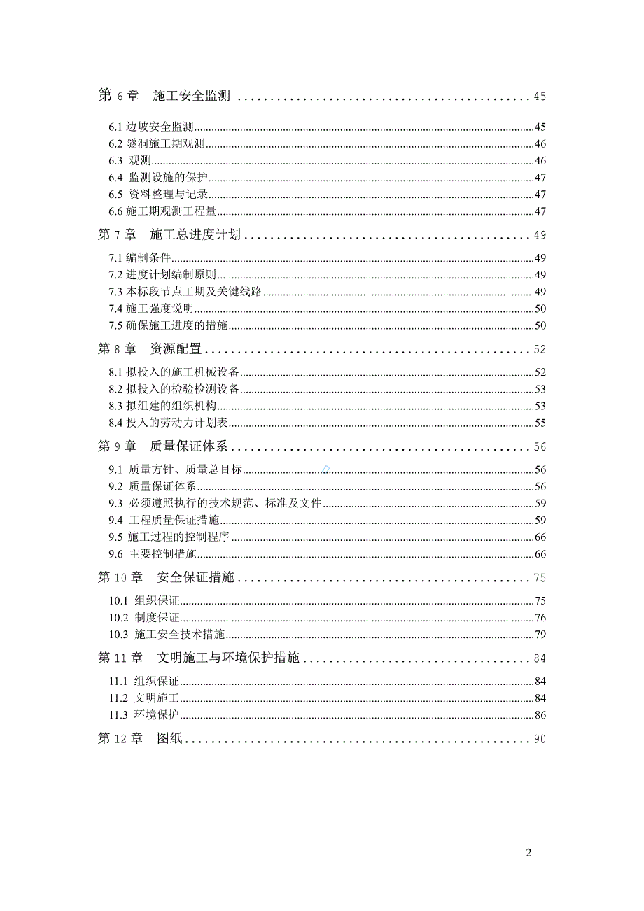 流洞施工组织设计_第2页