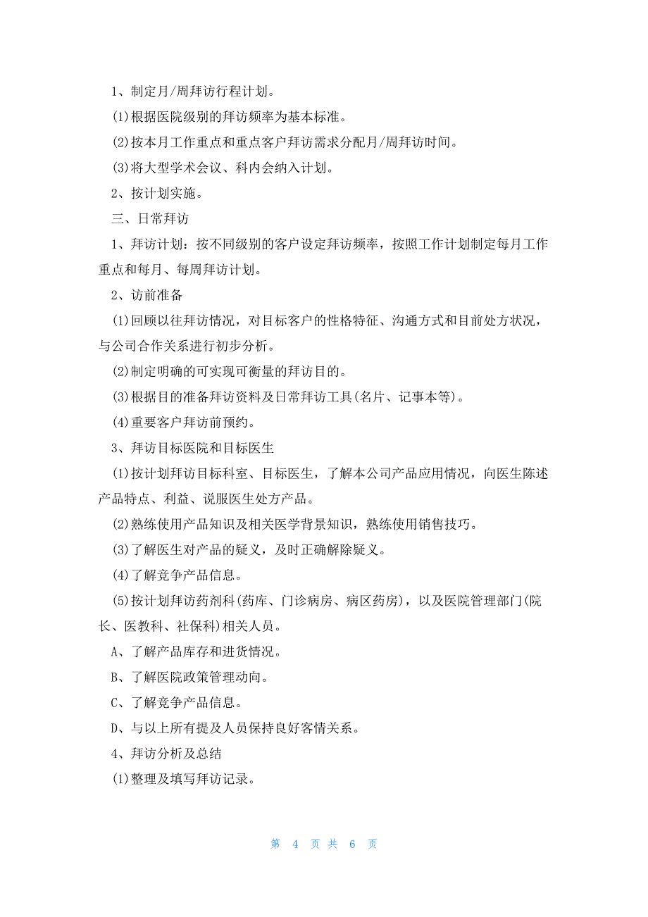 液晶屏销售年度工作计划3篇_第4页