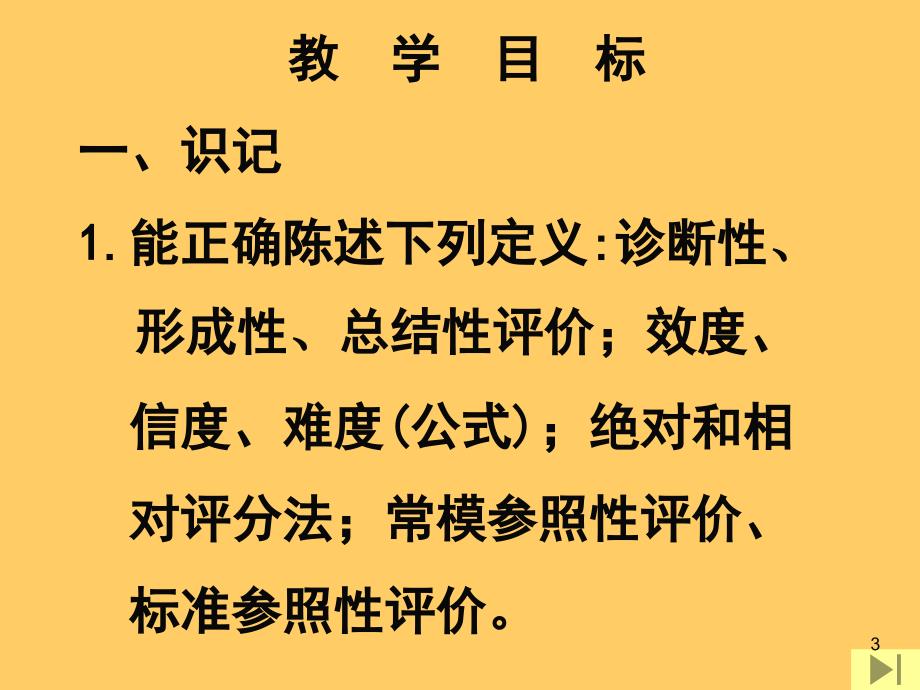 护理教育评价NursingEducationEvaluationP_第3页